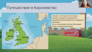 Вводное занятие «Путешествие в Королевство»