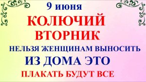 9 июня Федорин День. Что нельзя делать 9 июня Федорин День. Народные приметы и традиции Дня.