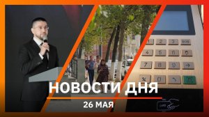 Новости Уфы и Башкирии 26.05.26: уфимские предприниматели и искусственный интеллект в бизнесе