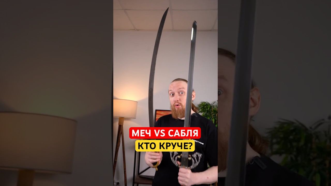 Почему рыцари выбирали меч, а не саблю? смотреть онлайн