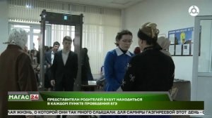 На ЕГЭ в Ингушетии в этом году снова будут присутствовать родители выпускников
