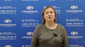 Отзыв о лазерной коррекции зрения в клинике «Зрение Пенза», 88001009876