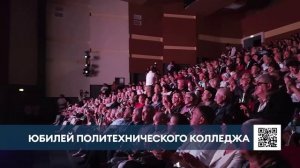Нижнекамский политех отметил 60-летие со дня основания