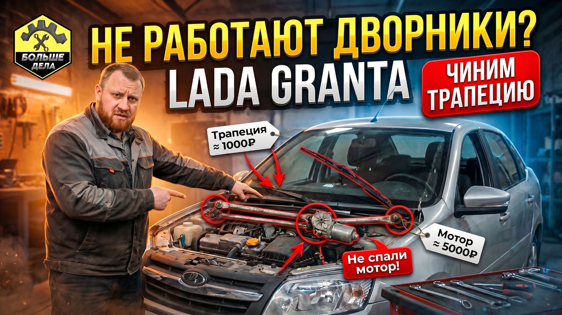 Как починить дворники Лада Гранта смотреть онлайн