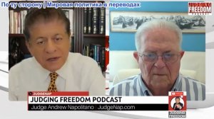 Судья Наполитано - АМБ. Чес Фриман: Израиль унижает себя