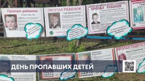 В Нижнекамске прошло мероприятие, посвященное Международному дню пропавших детей