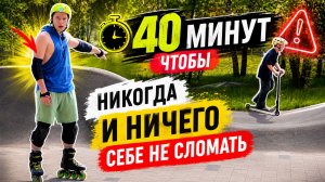 Как кататься в памп треке?