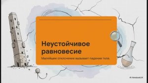 Физика 9 класс § 23 Виды равновесия тел