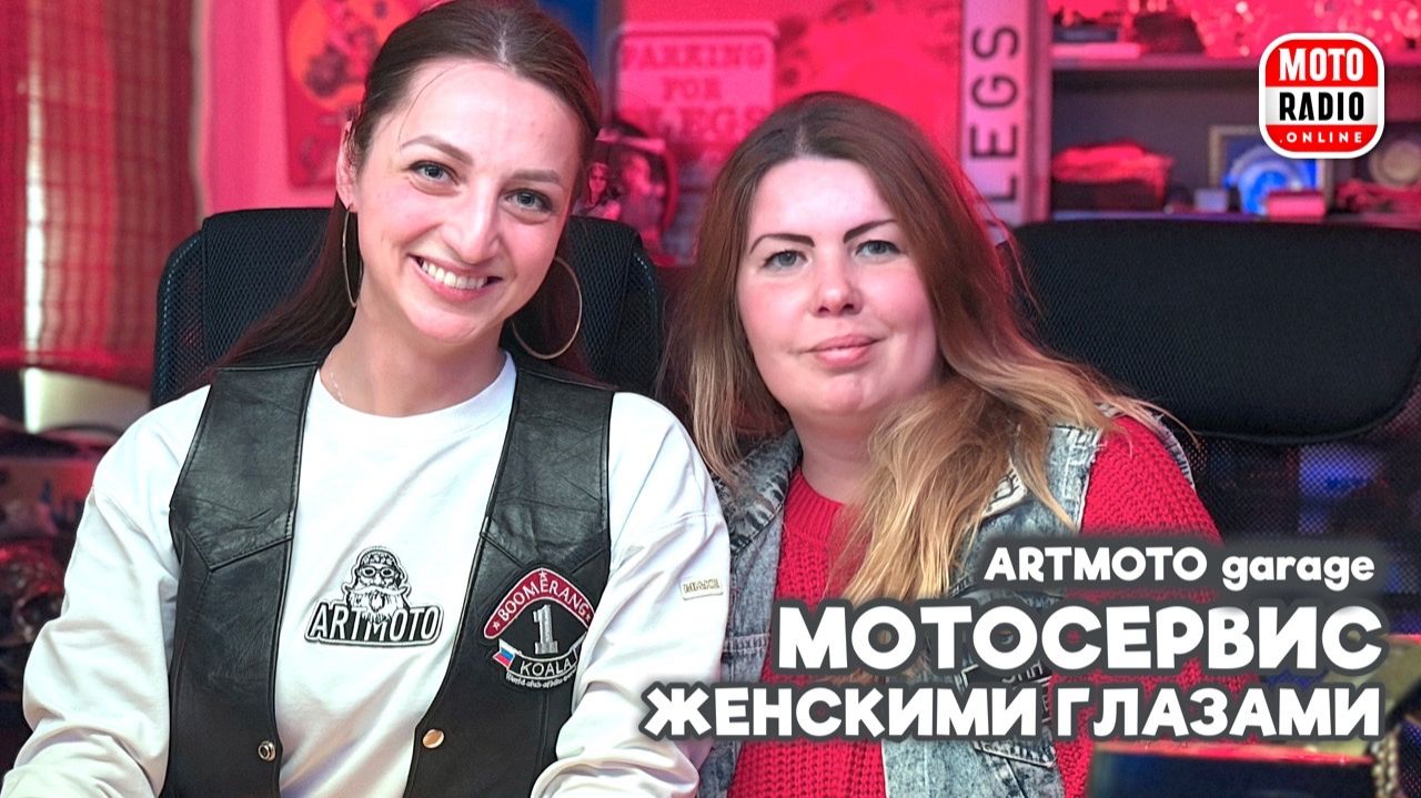 ARTMOTO garage представляет: мотосерсвис женскими глазами.