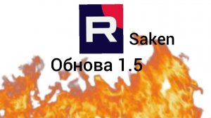 RUTUBESAKEN (new):обнова 2.0