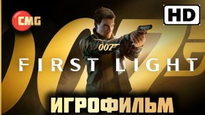007 First Light # Полное прохождение, игрофильм, все боссы, все концовки игры 2026