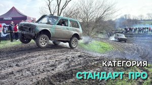 Категория СТАНДАРТ ПРО. 1-ый этап ЧКК по трофи-спринту 2026. ст. Дядьковская