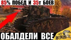 Новый Чемпион САУ! Настоящий Статист 85% Побед за 35т Боев МТ! Артокиборг в Мире Танков!