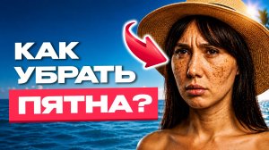 Пигментные пятна на лице: что делать летом и как выбрать уход | MESOMATRIX