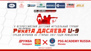 12.30 | ДРУЖБА Запрудня – PSG ACADEMY RUSSIA Москва | Матч за 17-20 места | Поле 2