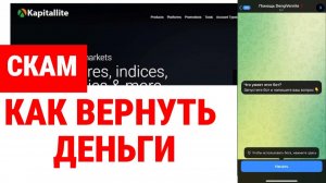 Kapitallite (kapitallite.com) обзор, отзывы. Обман?