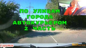 Саратов 23 мая 2026 года от Буровой до Лисина