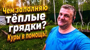Проект «Теплые грядки»