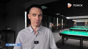 В Клину открылся профессиональный бильярдный клуб
