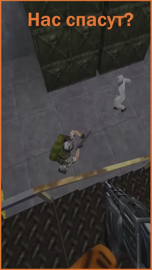 Half-Life №4 | Они нас спасут!