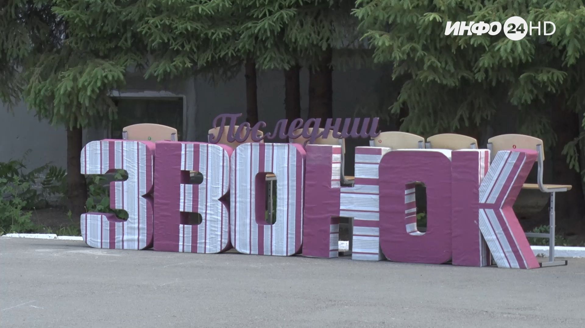 Более 1000 шадринских школьников празднуют «Последний звонок»