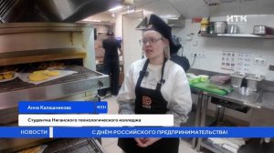 С Днем российского предпринимательства!