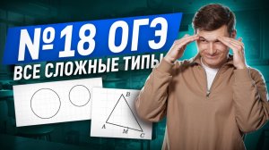 ВСЕ СЛОЖНЫЕ ТИПЫ 18 задание ОГЭ математика 2026 | Умскул