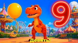 🦕 Учим цифры от 0 до 10 с динозаврами | Обучающее видео для детей | Кушнерята ДК