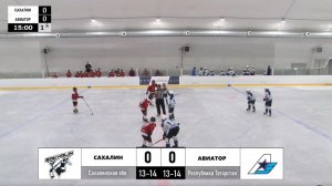 Золотая шайба «Сахалин» — «Авиатор-13» 25.05.26