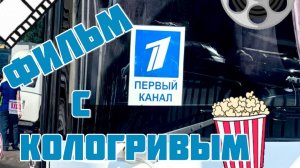 Часть 8. Никита Кологривый. Воронеж. Фильм «Сектор Газа»