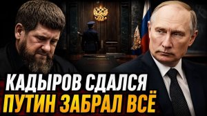 КАДЫРОВ И БЕЛОУСОВ В КРЕМЛЕ ЧТО ПОТРЕБОВАЛ ПУТИН — ДЕТАЛИ РАСКРЫТЫ