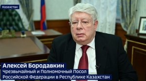 Интервью Посла А.Бородавкина в преддверии государственного визита Президента России В.Путина