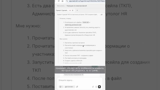 Как закрыть большой кусок рутины после встречи с клиентом за несколько минут с командой ИИ-агентов