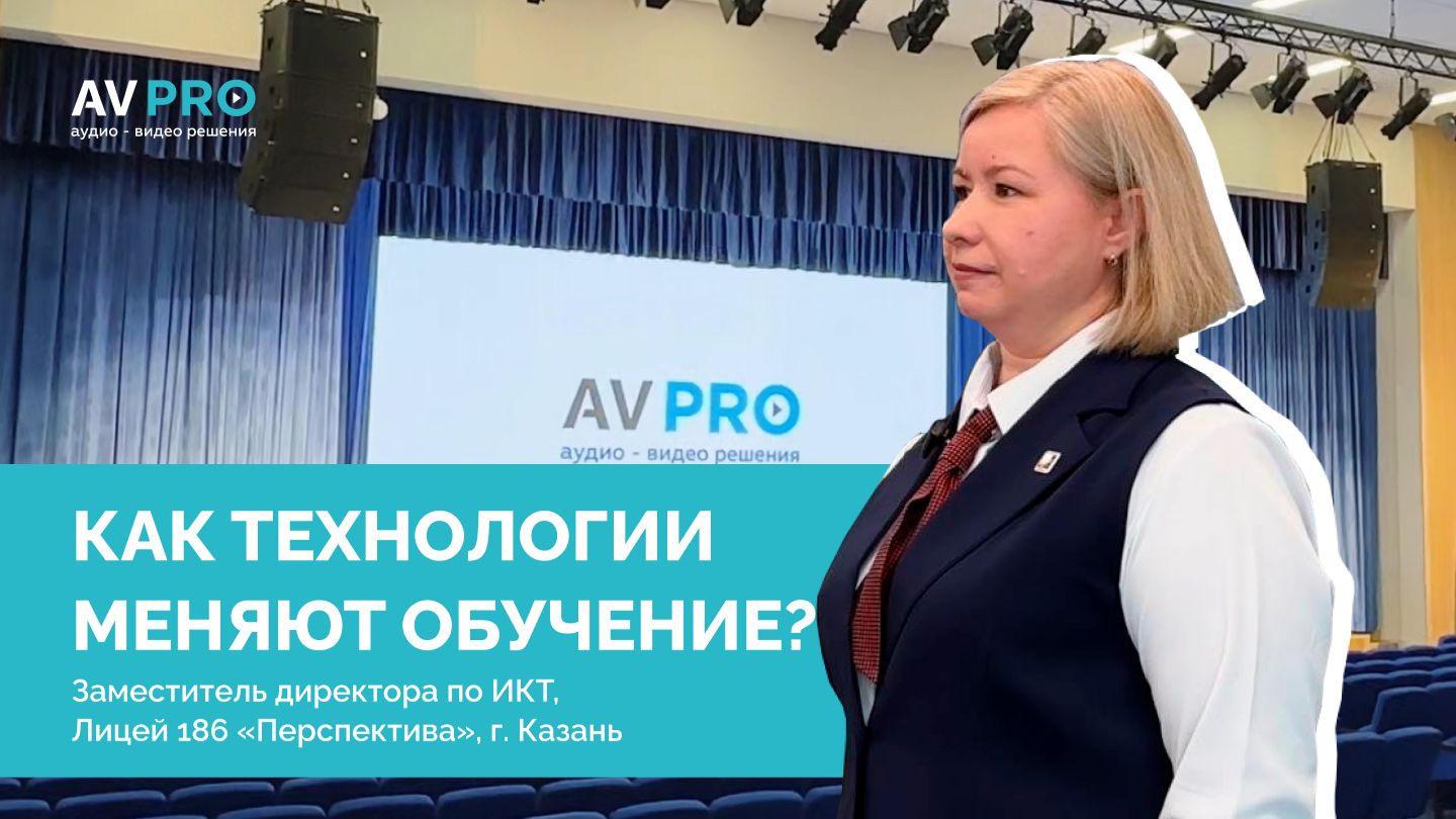 Как технологии меняют обучение? Лицей 186 
