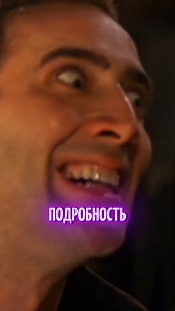 Николас Кейдж любит злодеев