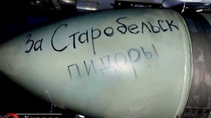 За Старобельск...
