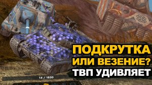 ТВП 50/51 все также хорош после нерфа? Tanks Blitz
