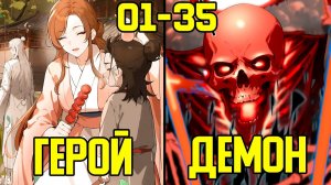 [1-35] Он качался 2 дня, хотя прошло 2000 лет (Озвучка Манги)