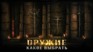 Оружие Какое выбрать Mortal shell #mortalshell #mortalshellgameplay