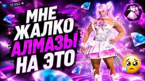 Мне ЖАЛКО АЛМАЗЫ на ЭТО...