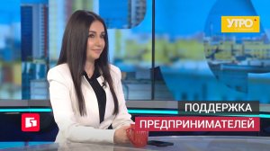 Поддержка предпринимателей. Утро с Губернией. 26/05/2026. GuberniaTV
