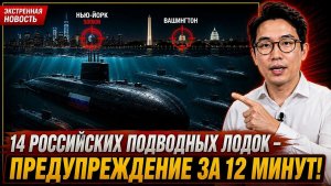 14 Российских Атомных Подлодок Исчезли в Атлантике — США Впервые На Грани Ядерной Паники