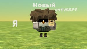 Мы НОВЫЕ РУТУБЕРЫ по игре Chicken Gun