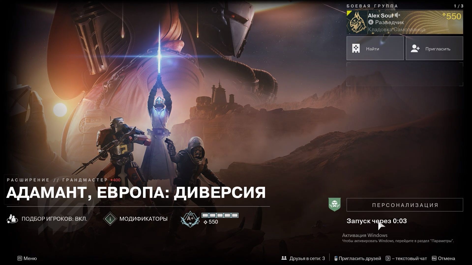 Destiny 2  Отступники  расширение (грандмастер) Адамант,Европа:Диверсия Варлок (электрический)