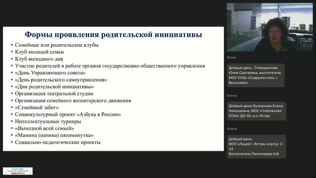 28.04.2026 Просвещение родителей 4 поток -Ферцер В.Ю.-
