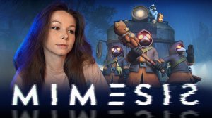 MIMESIS | СТРИМ | #mimesis #стрим #твич #twitch #мимесис #кооп #mimesisgameplay #mimesisстрим