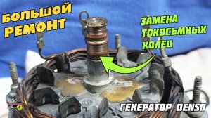 ЗАМЕНА ТОКОСЪЁМНЫХ КОЛЕЦ ГЕНЕРАТОРА! Своими руками