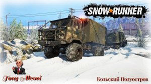 SnowRunner Кольсикй полуостров