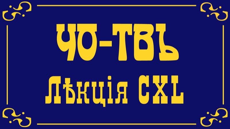 Лекция из цикла Капитализм. Часть 19.
