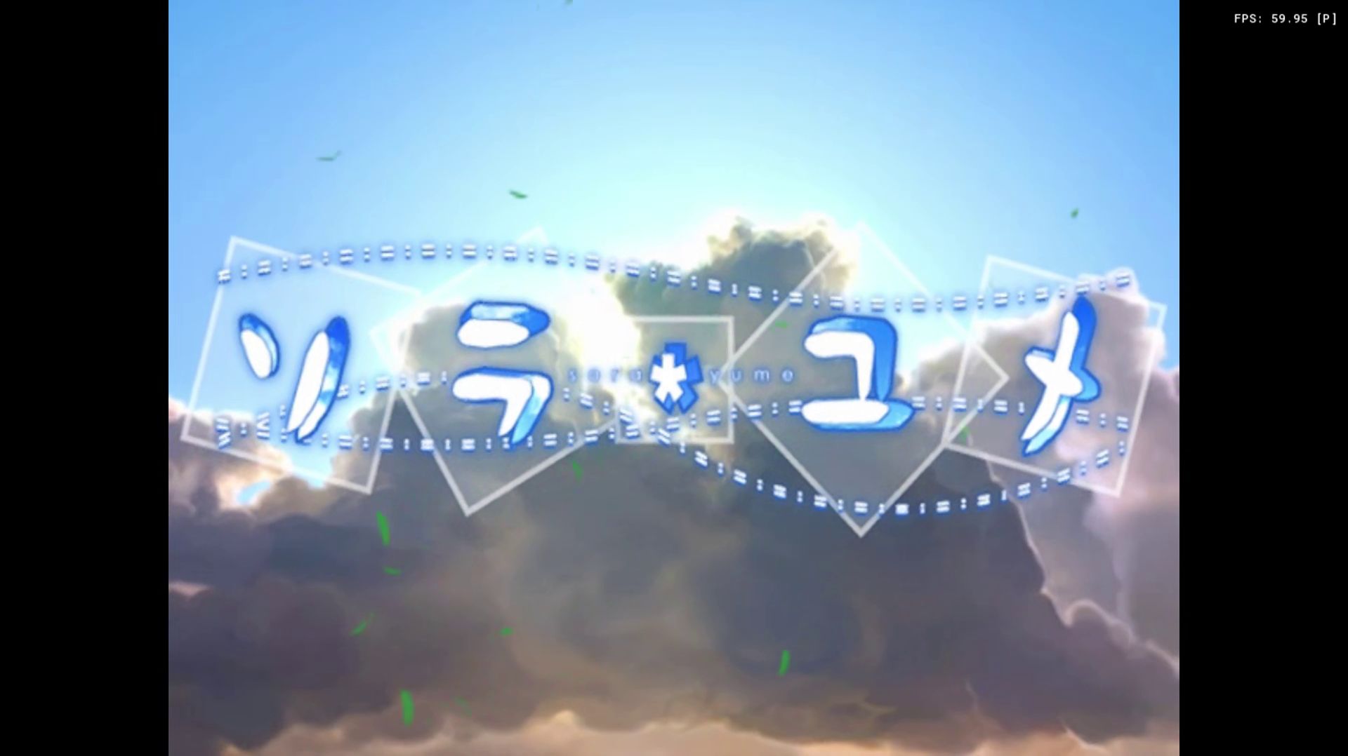 ソラ＊ユメ | Sora＊Yume [PS2] GAME OPENING